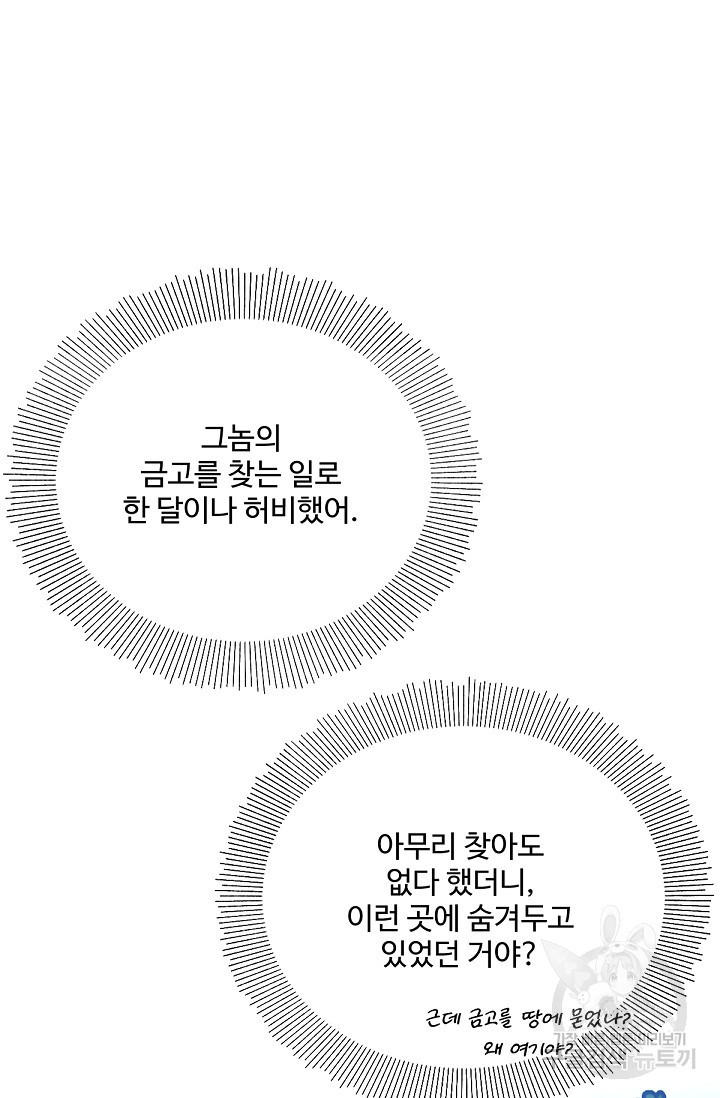 악녀로 살라신다 8화 - 웹툰 이미지 73