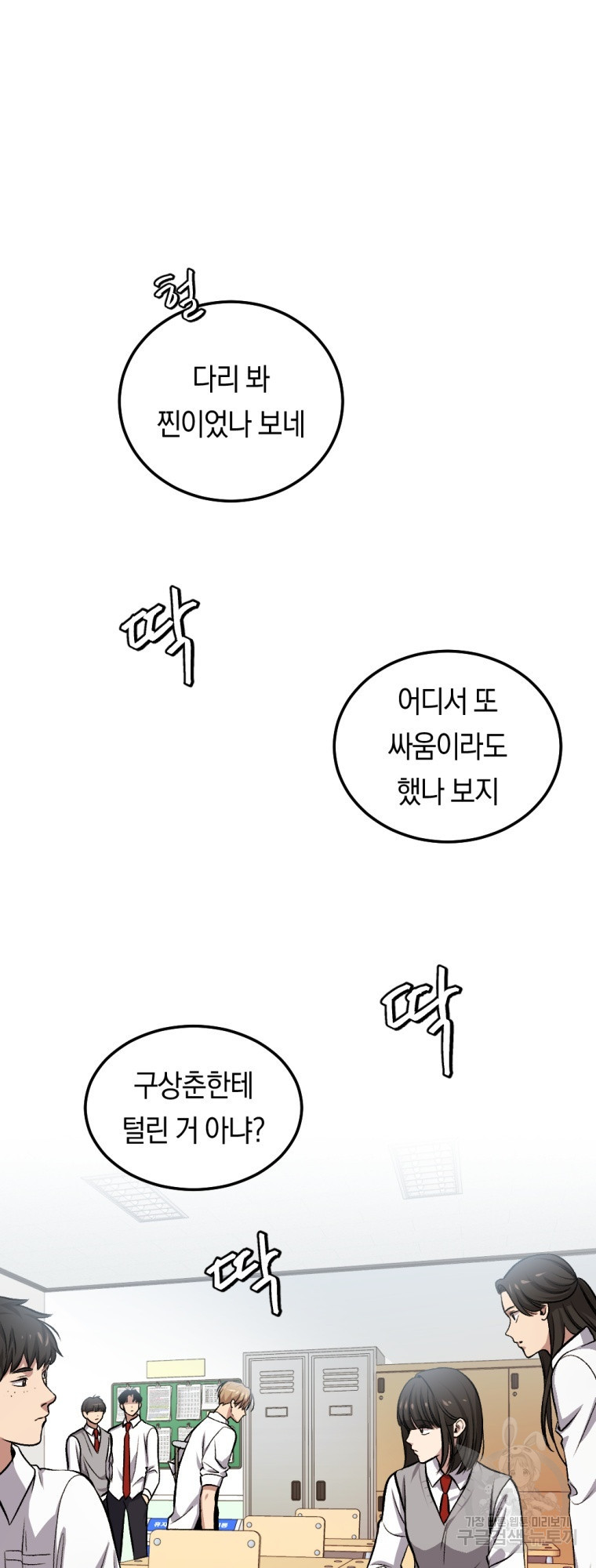 요괴 11화 - 웹툰 이미지 5