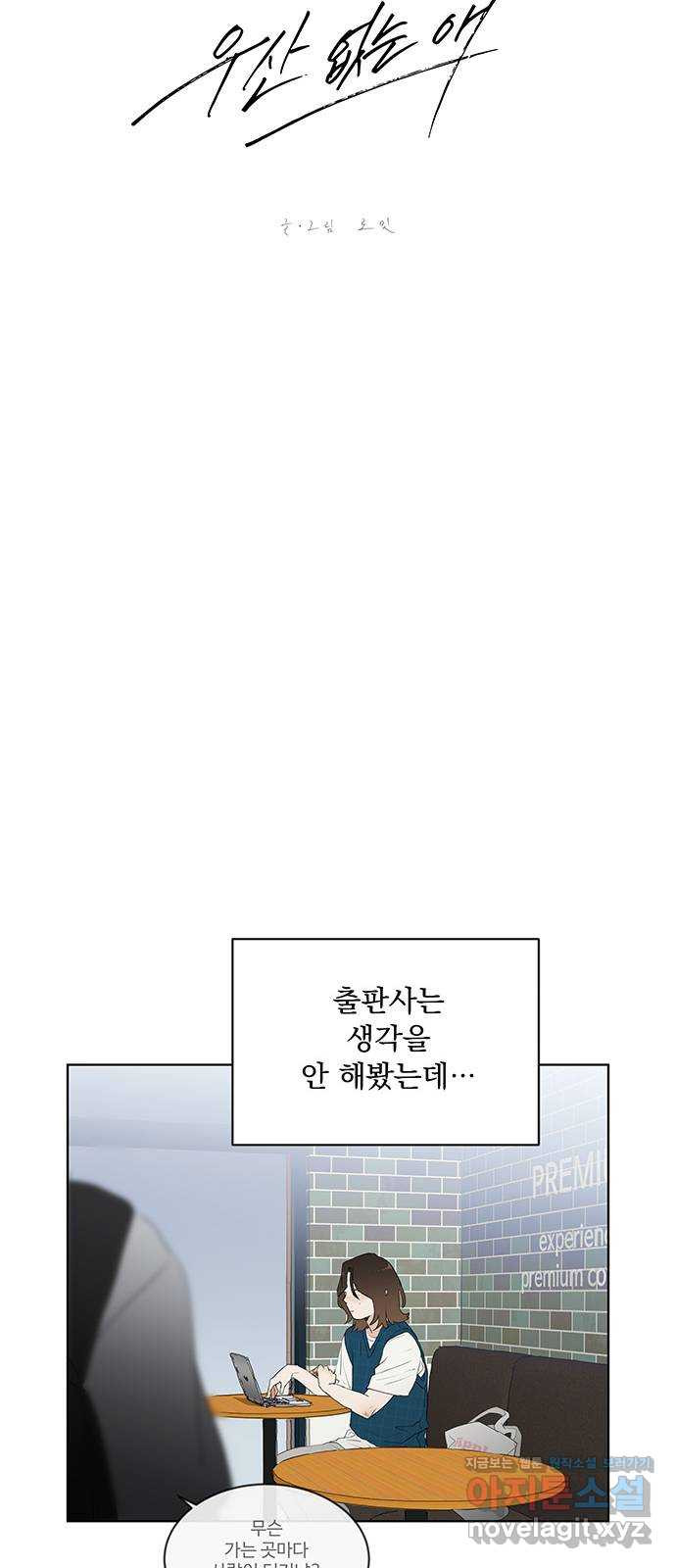 우산 없는 애 22화 - 웹툰 이미지 5