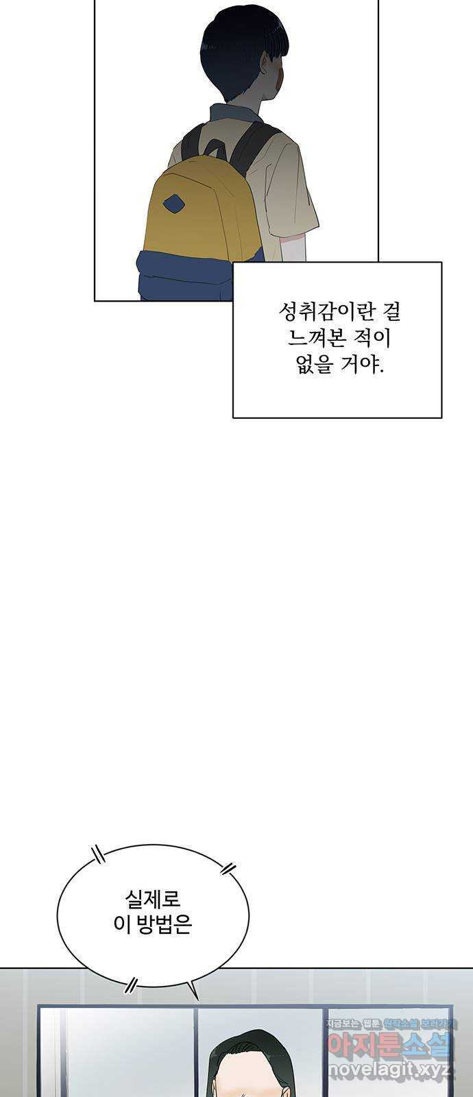 우산 없는 애 22화 - 웹툰 이미지 45