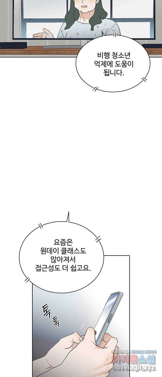 우산 없는 애 22화 - 웹툰 이미지 46