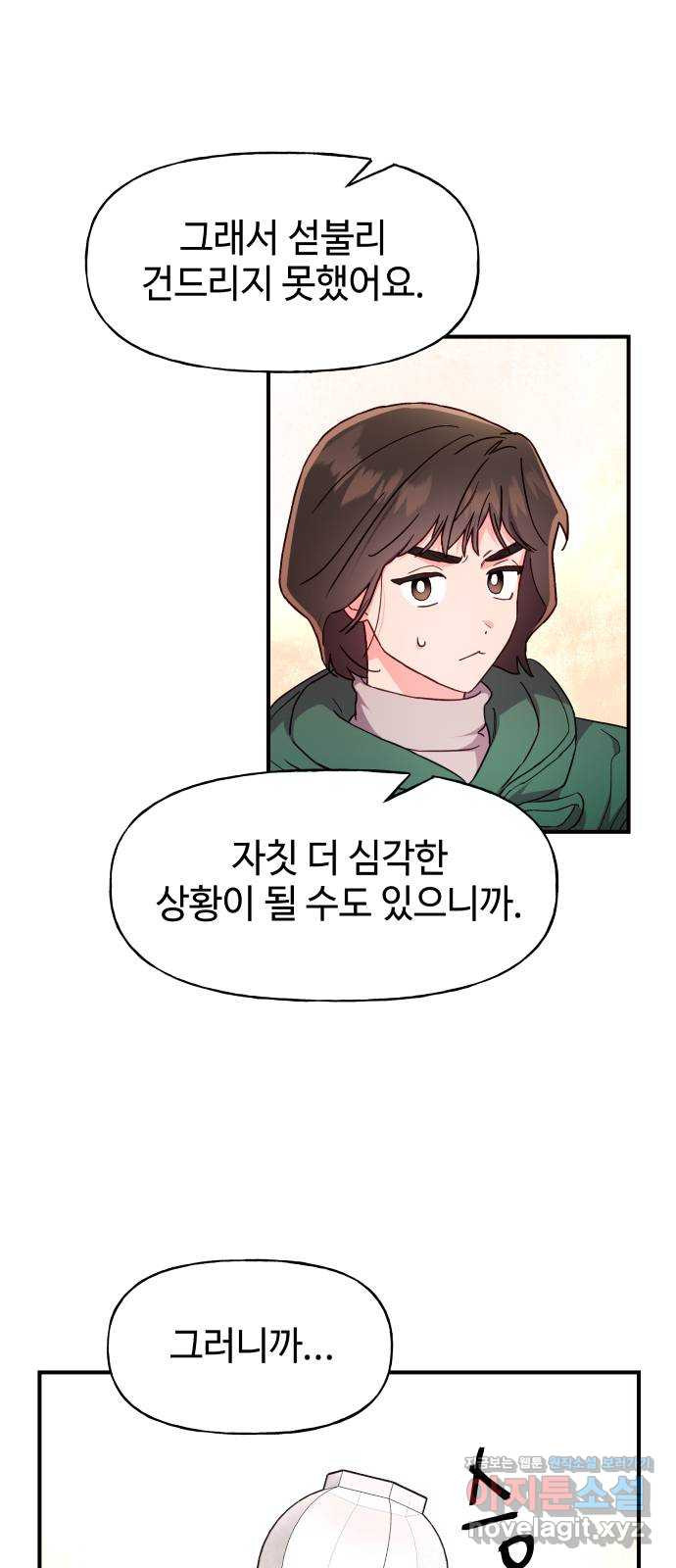 오늘의 비너스 30화 - 웹툰 이미지 6