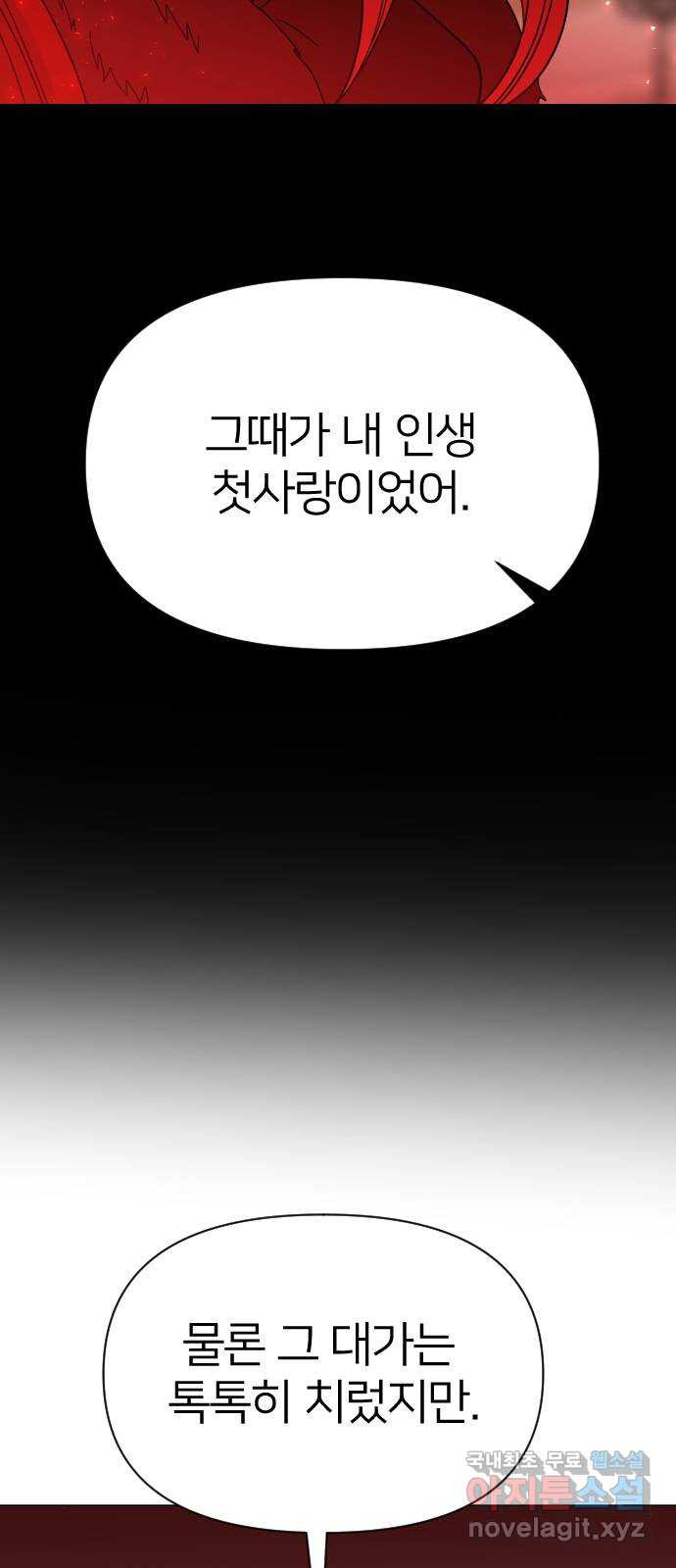 오로지 오로라 92화-이기는 편, 내 편 - 웹툰 이미지 67