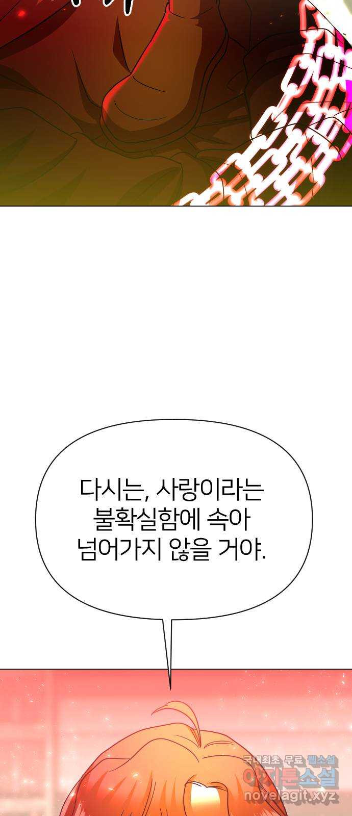 오로지 오로라 92화-이기는 편, 내 편 - 웹툰 이미지 69