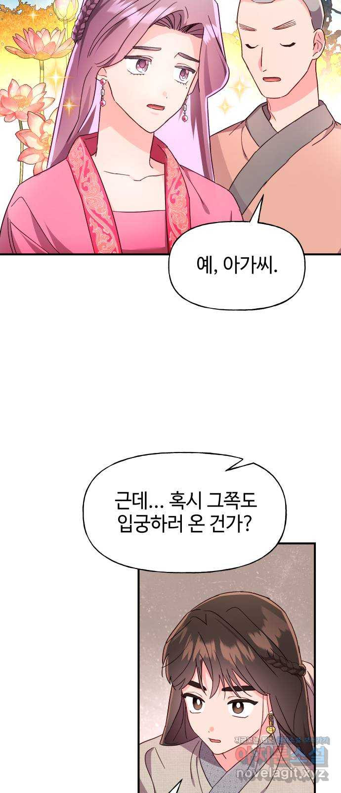 오늘의 비너스 30화 - 웹툰 이미지 20