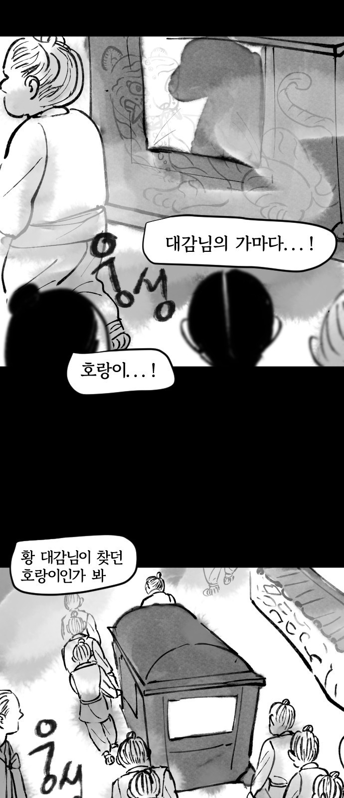 호랑신랑뎐 45화 - 웹툰 이미지 6