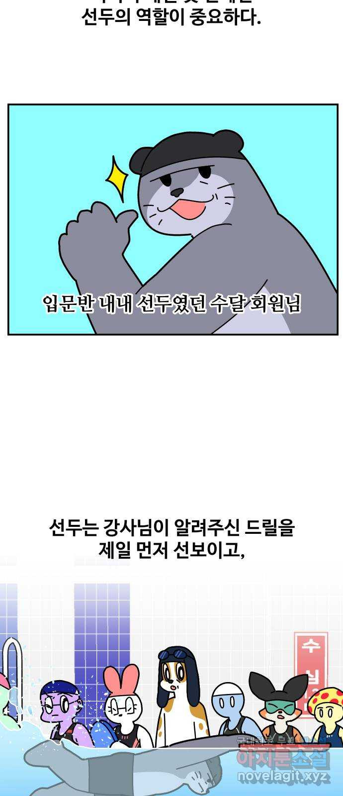 수영만화일기 시즌2 2화 초급반 - 웹툰 이미지 33