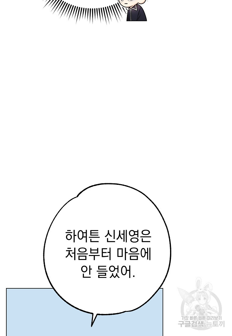 쥐구멍 볕 들 날 24화 - 웹툰 이미지 33