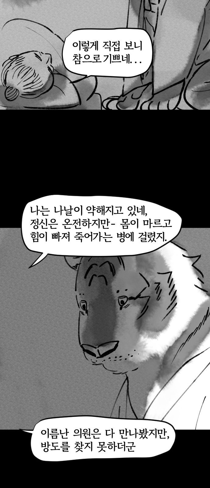 호랑신랑뎐 45화 - 웹툰 이미지 14