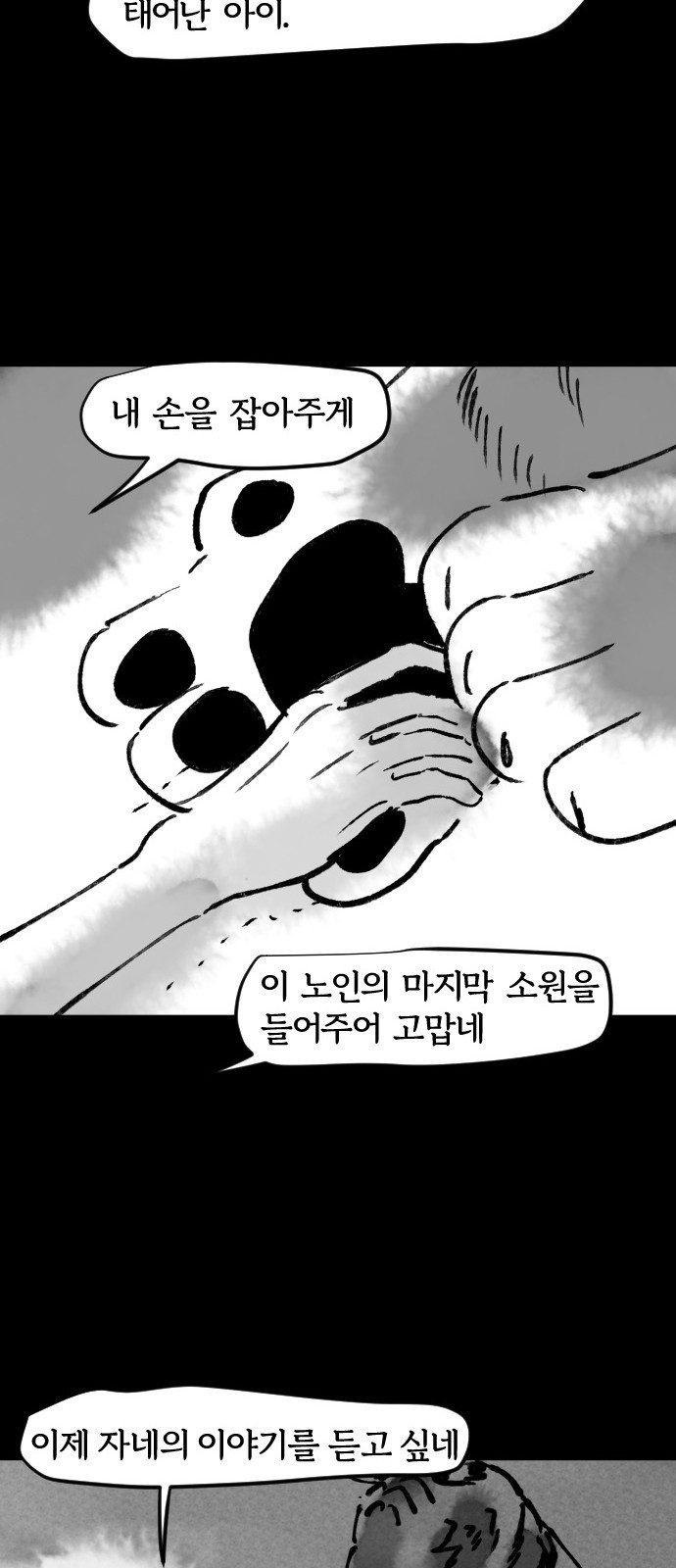 호랑신랑뎐 45화 - 웹툰 이미지 17