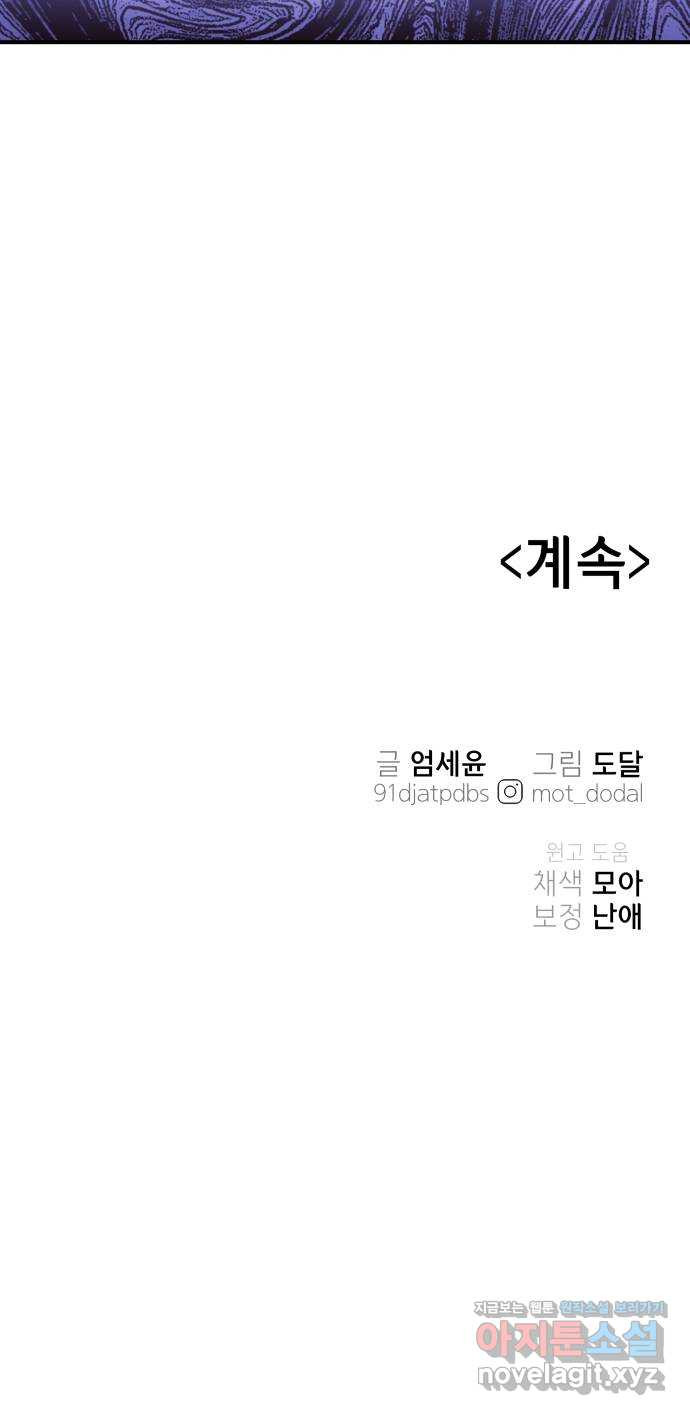 오늘의 비너스 30화 - 웹툰 이미지 52