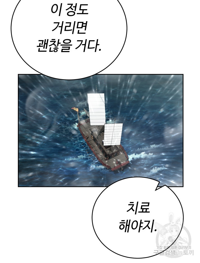 교룡의 주인 23화 - 웹툰 이미지 35