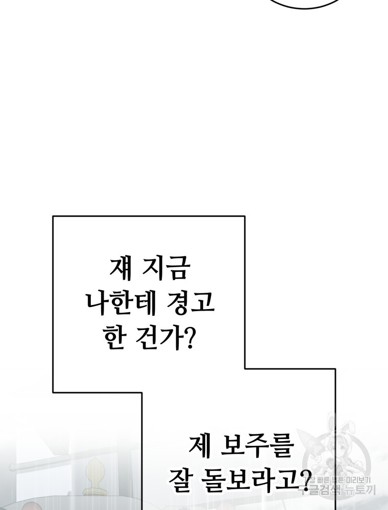 교룡의 주인 23화 - 웹툰 이미지 66