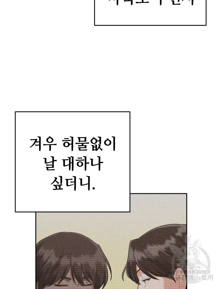 교룡의 주인 23화 - 웹툰 이미지 70