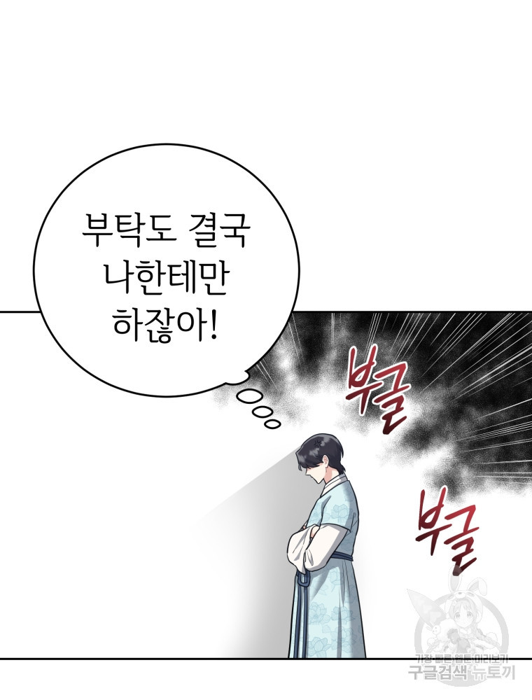 교룡의 주인 23화 - 웹툰 이미지 72