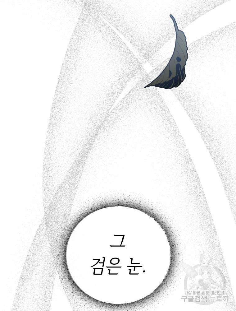 교룡의 주인 23화 - 웹툰 이미지 97