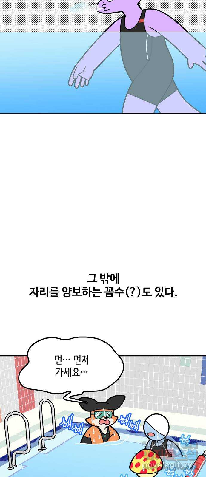 수영만화일기 시즌2 3화 자유형 10바퀴 - 웹툰 이미지 20