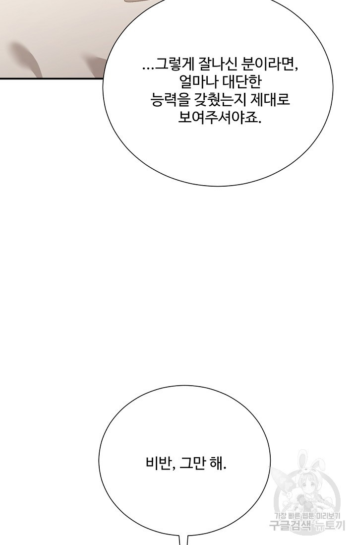 악녀로 살라신다 12화 - 웹툰 이미지 30