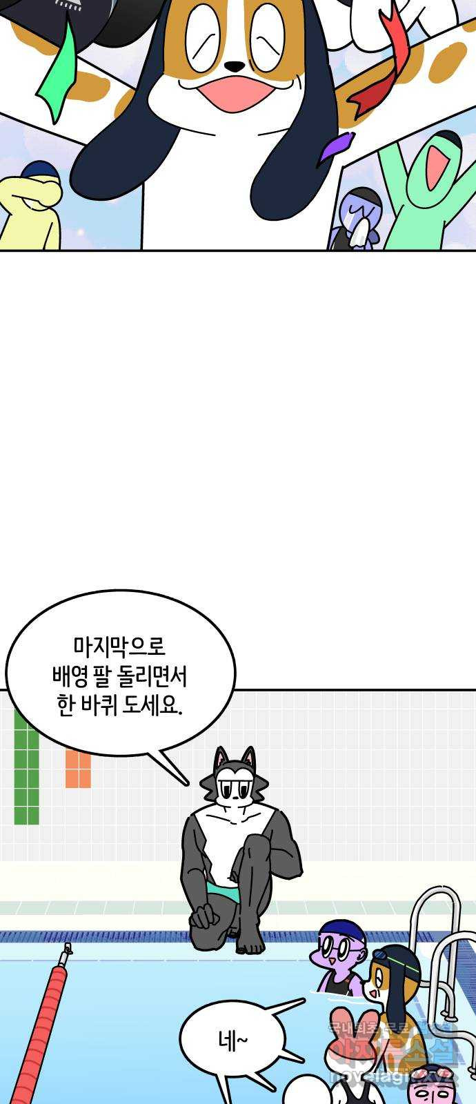 수영만화일기 시즌2 3화 자유형 10바퀴 - 웹툰 이미지 40