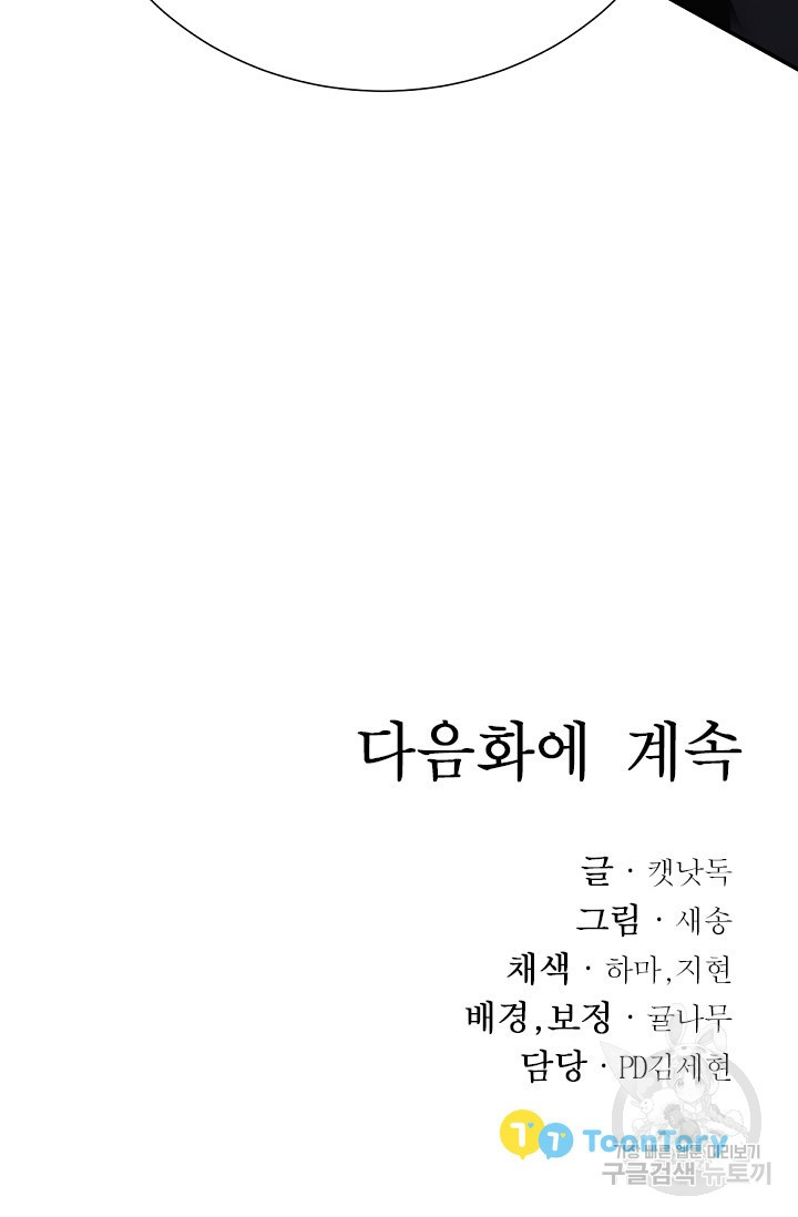 악녀로 살라신다 12화 - 웹툰 이미지 109