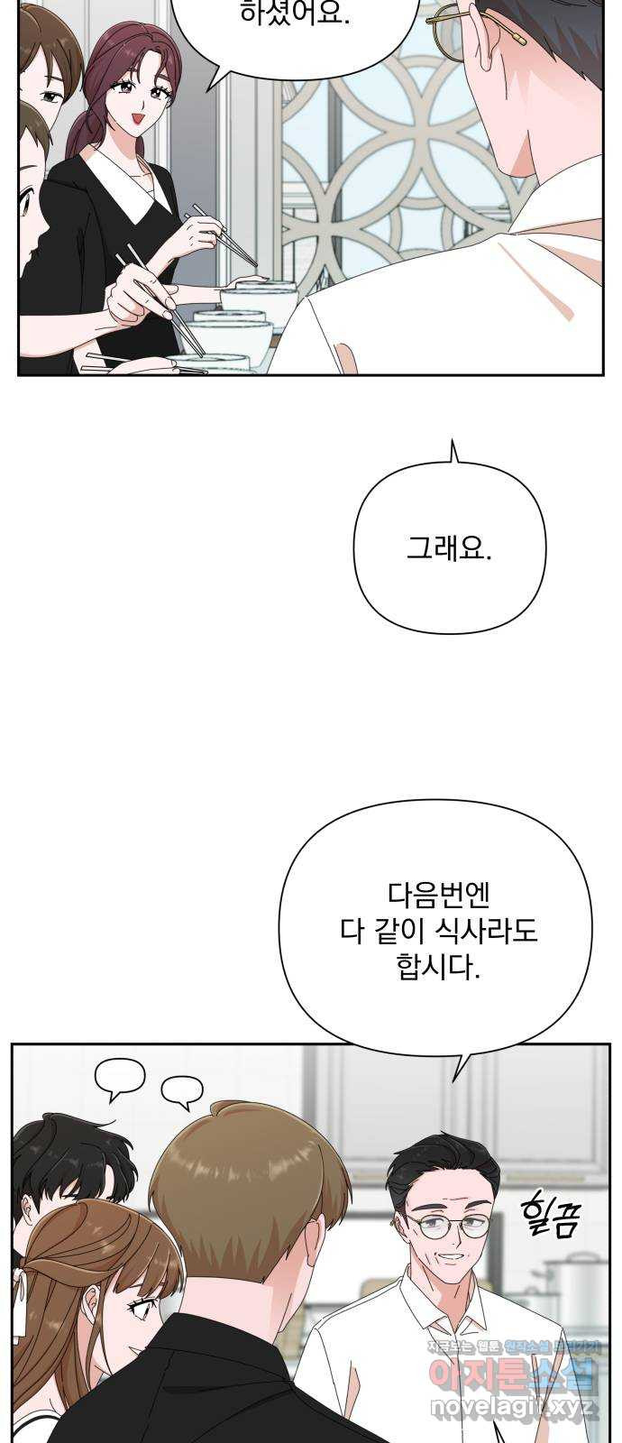 입술이 예쁜 남자 35화 - 웹툰 이미지 8