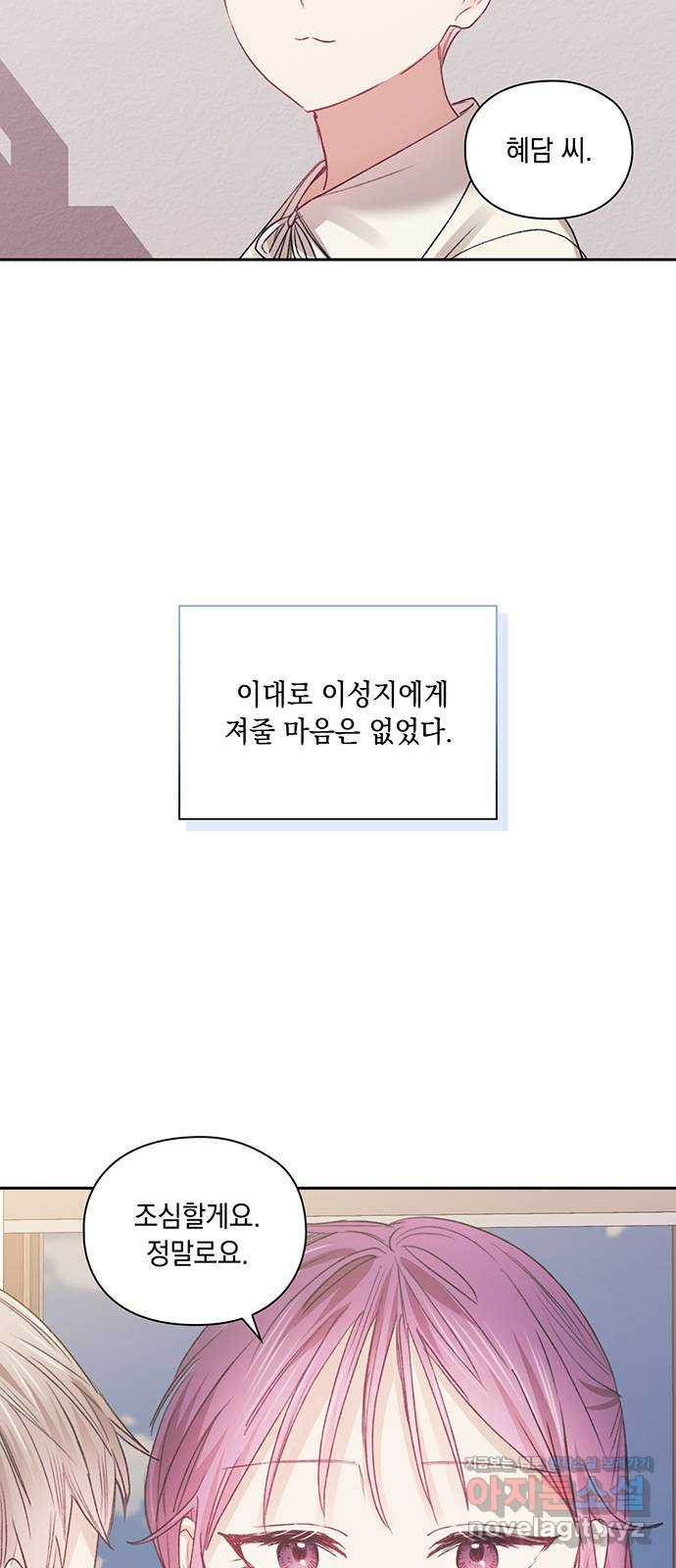 이제야 연애 49화 - 웹툰 이미지 18