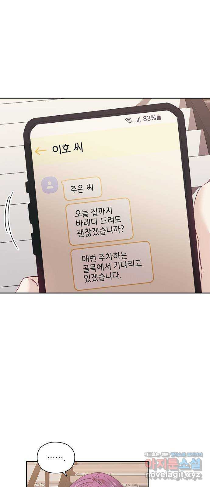 이제야 연애 49화 - 웹툰 이미지 31