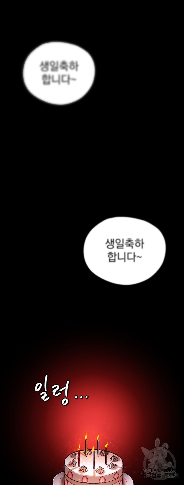 요괴 19화 - 웹툰 이미지 44