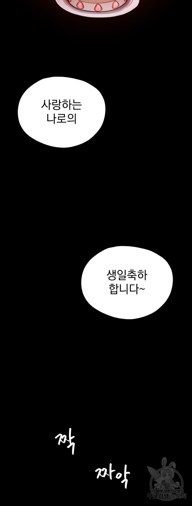 요괴 19화 - 웹툰 이미지 45