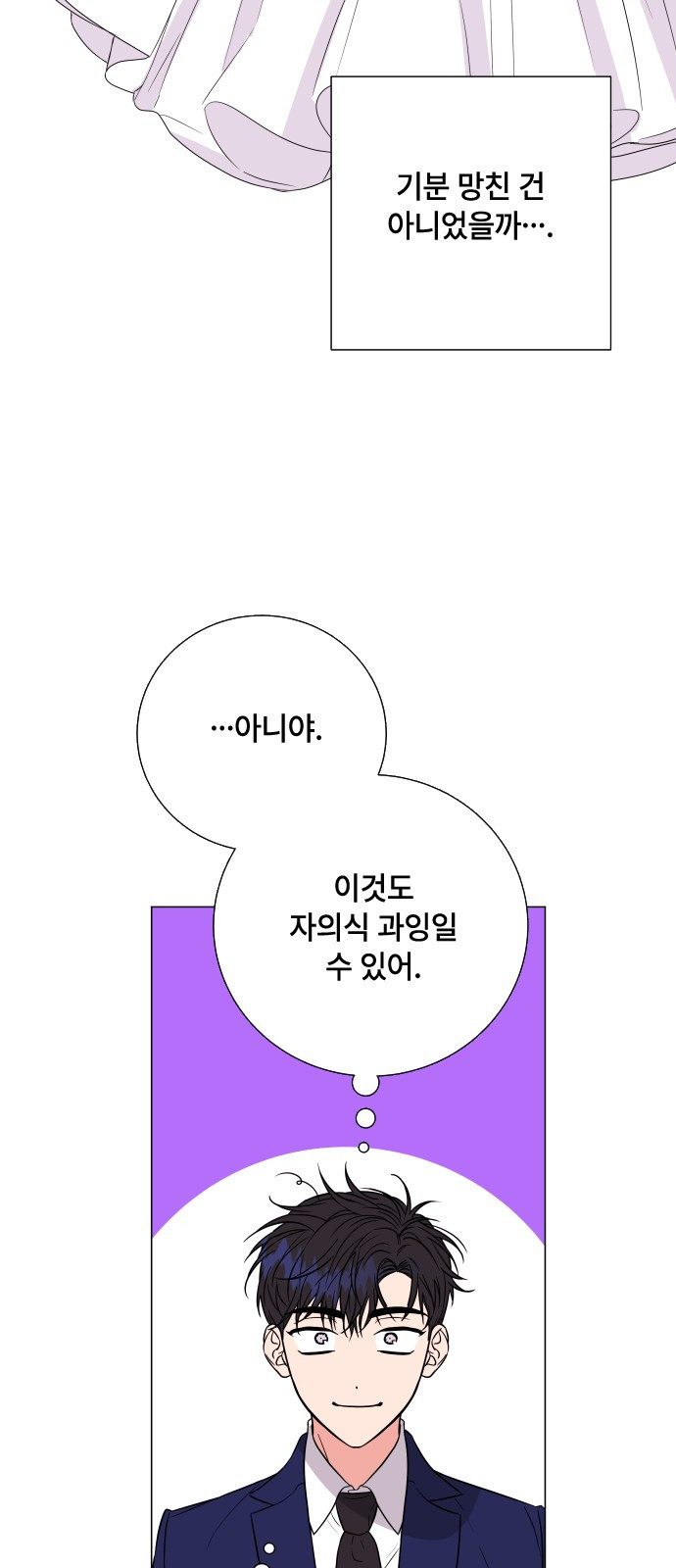 퇴근 후에 만나요 3화 - 웹툰 이미지 43