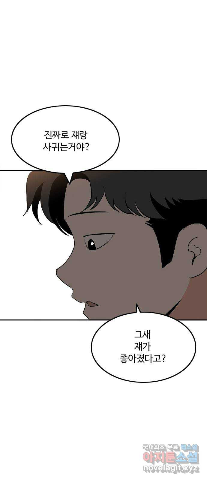 하루의 하루 49화 고백할 기회 - 웹툰 이미지 1