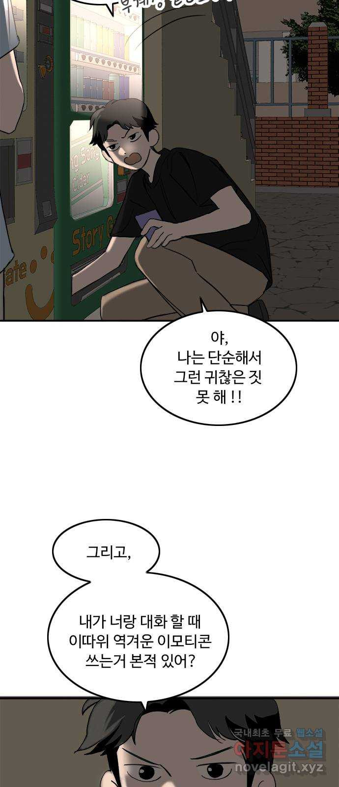 하루의 하루 49화 고백할 기회 - 웹툰 이미지 23