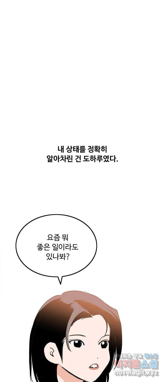 하루의 하루 49화 고백할 기회 - 웹툰 이미지 47