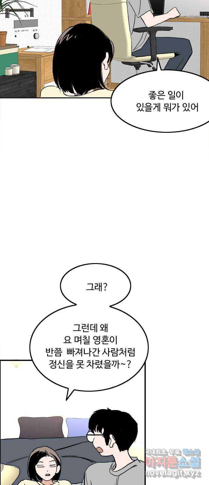 하루의 하루 49화 고백할 기회 - 웹툰 이미지 49