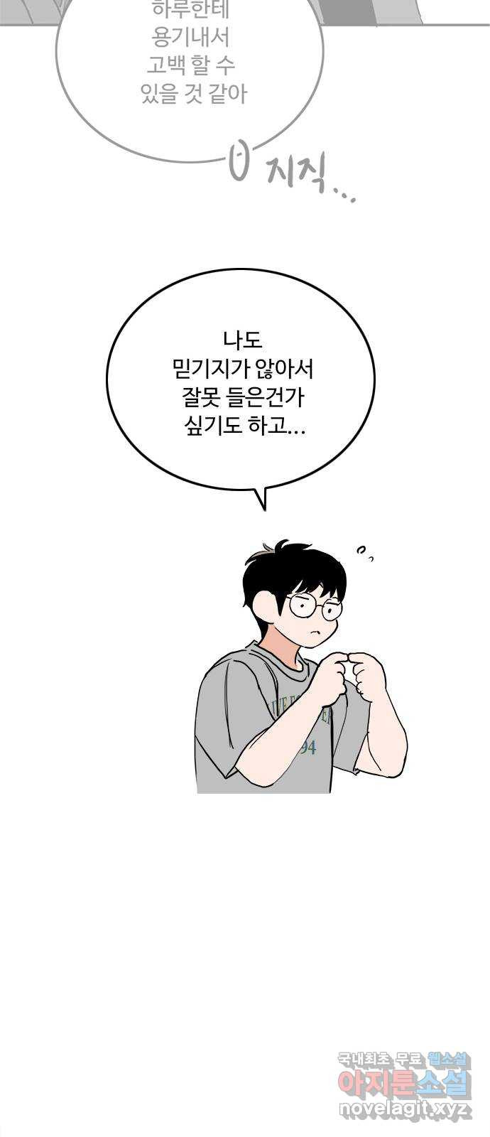 하루의 하루 49화 고백할 기회 - 웹툰 이미지 56