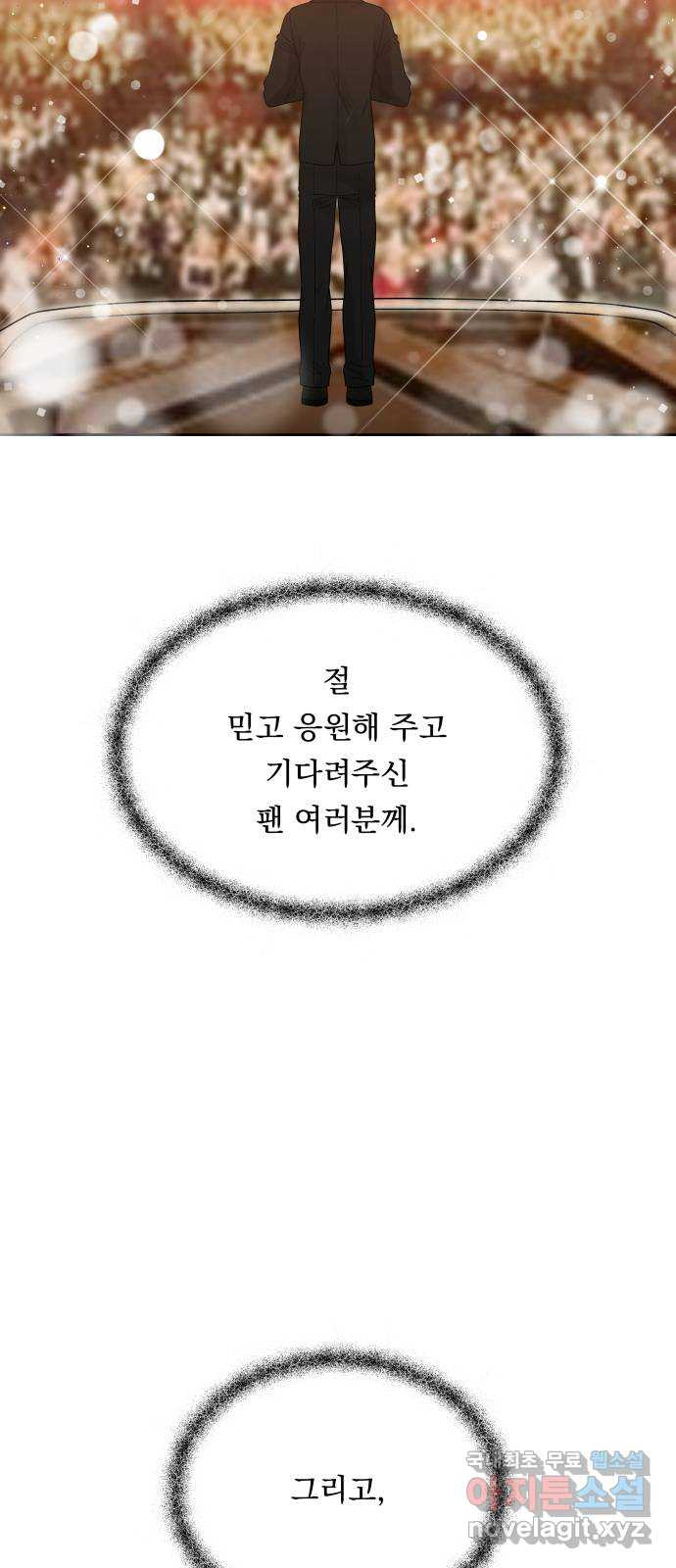 결혼공략 34화 - 웹툰 이미지 6