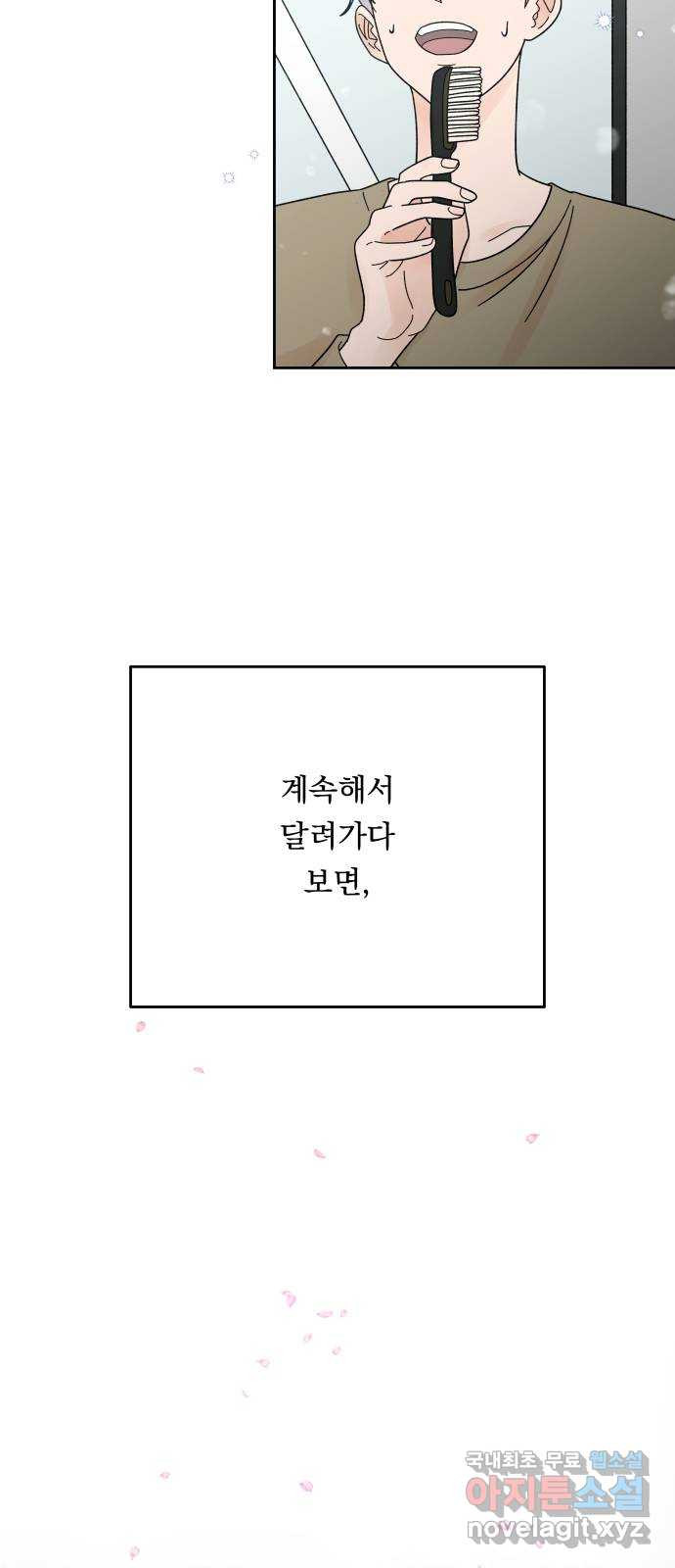 결혼공략 34화 - 웹툰 이미지 19