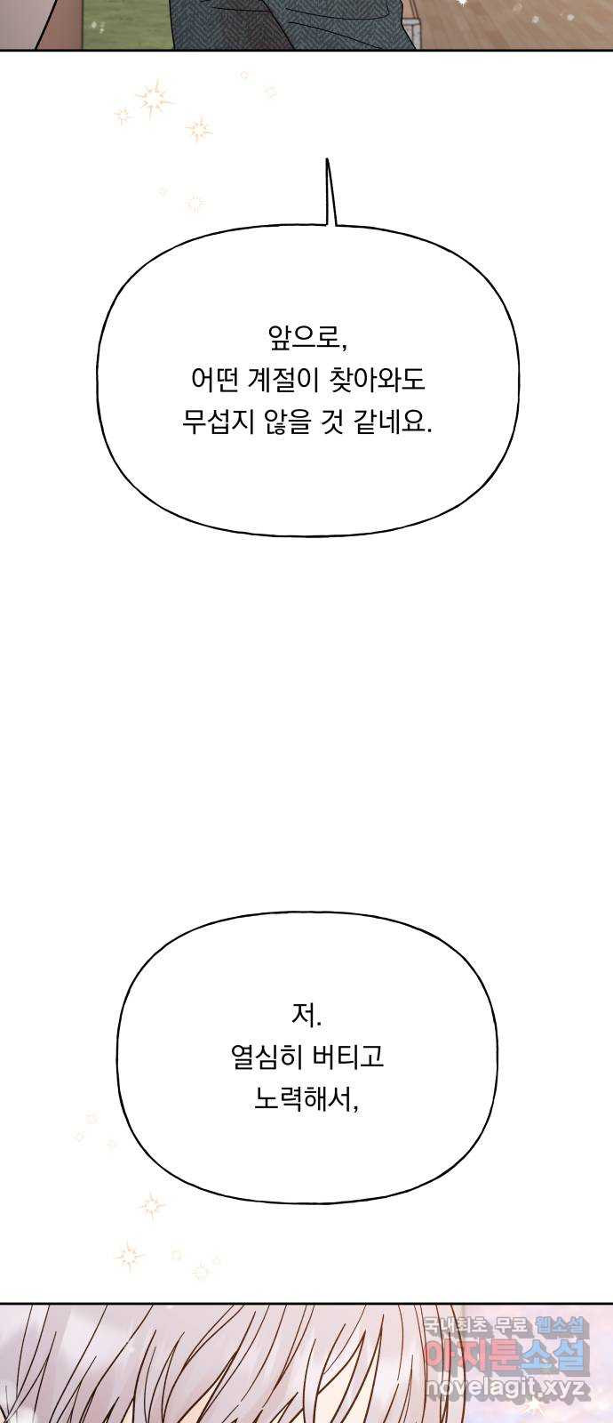 결혼공략 34화 - 웹툰 이미지 31