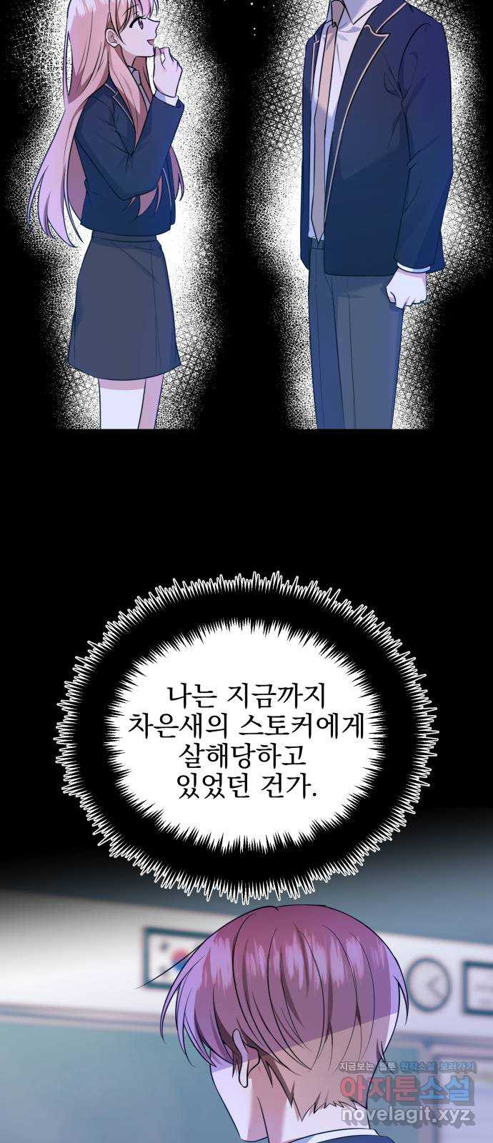 흔들리는 세계로부터 26화. 윤세완 2 - 웹툰 이미지 21