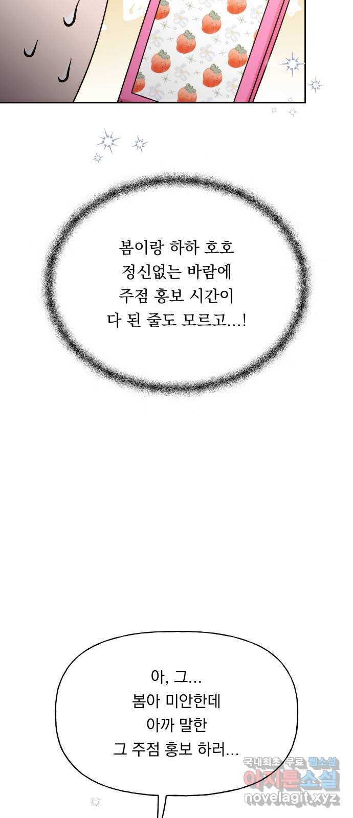 결혼공략 34화 - 웹툰 이미지 47