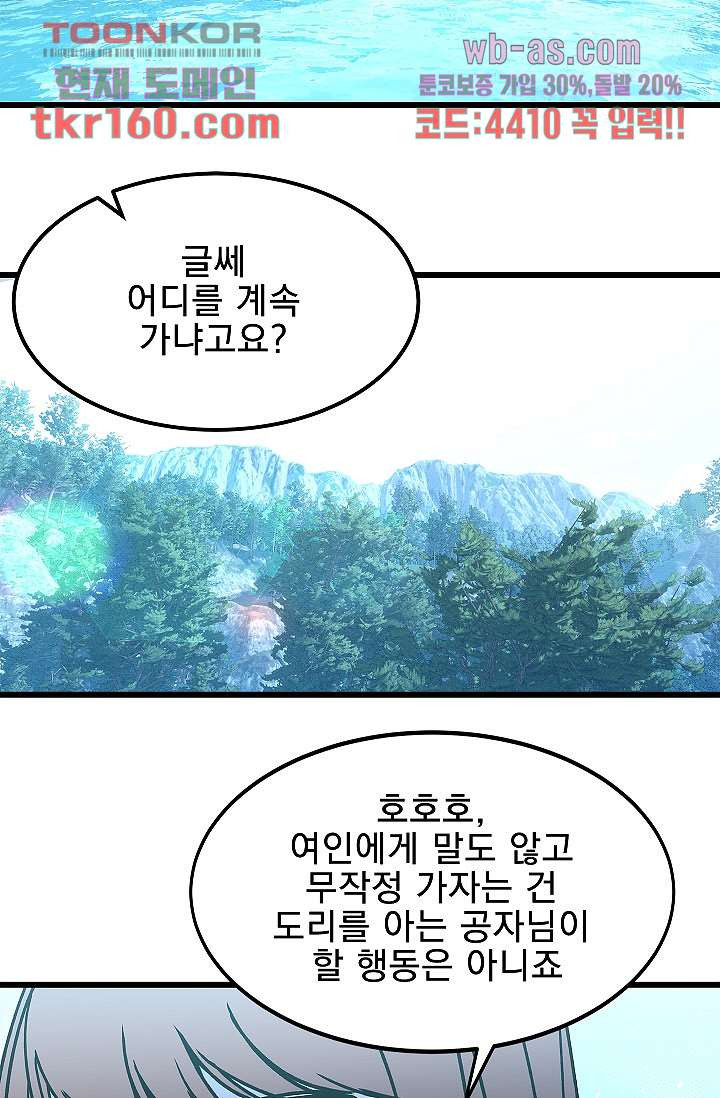 강호대란:생과 벌 41화 - 웹툰 이미지 2