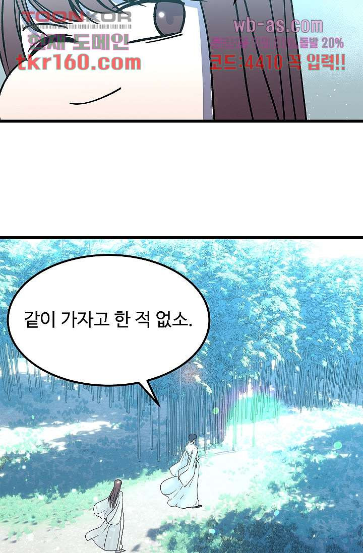 강호대란:생과 벌 41화 - 웹툰 이미지 3