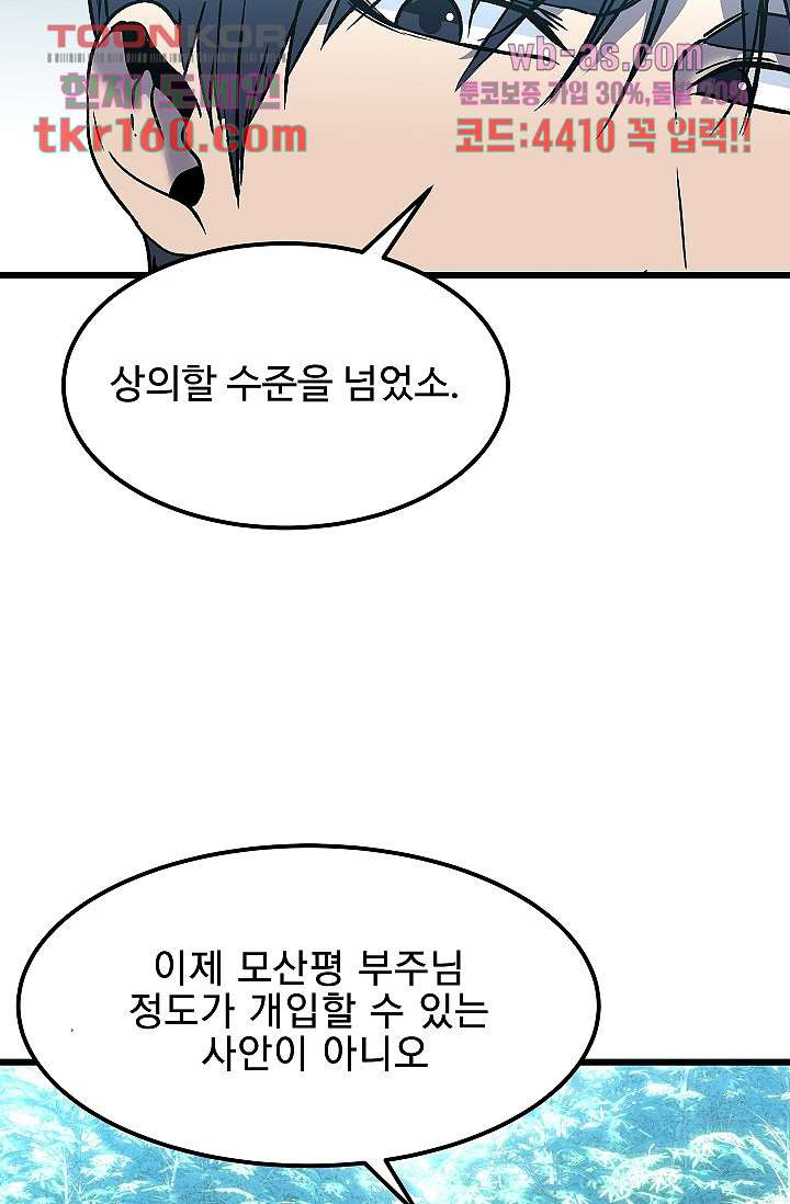 강호대란:생과 벌 41화 - 웹툰 이미지 10