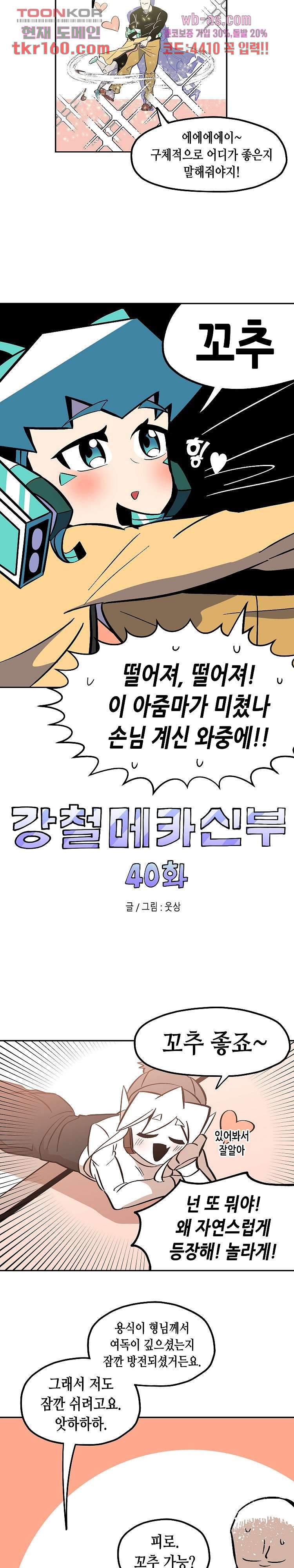 강철메카신부 40화 - 웹툰 이미지 5