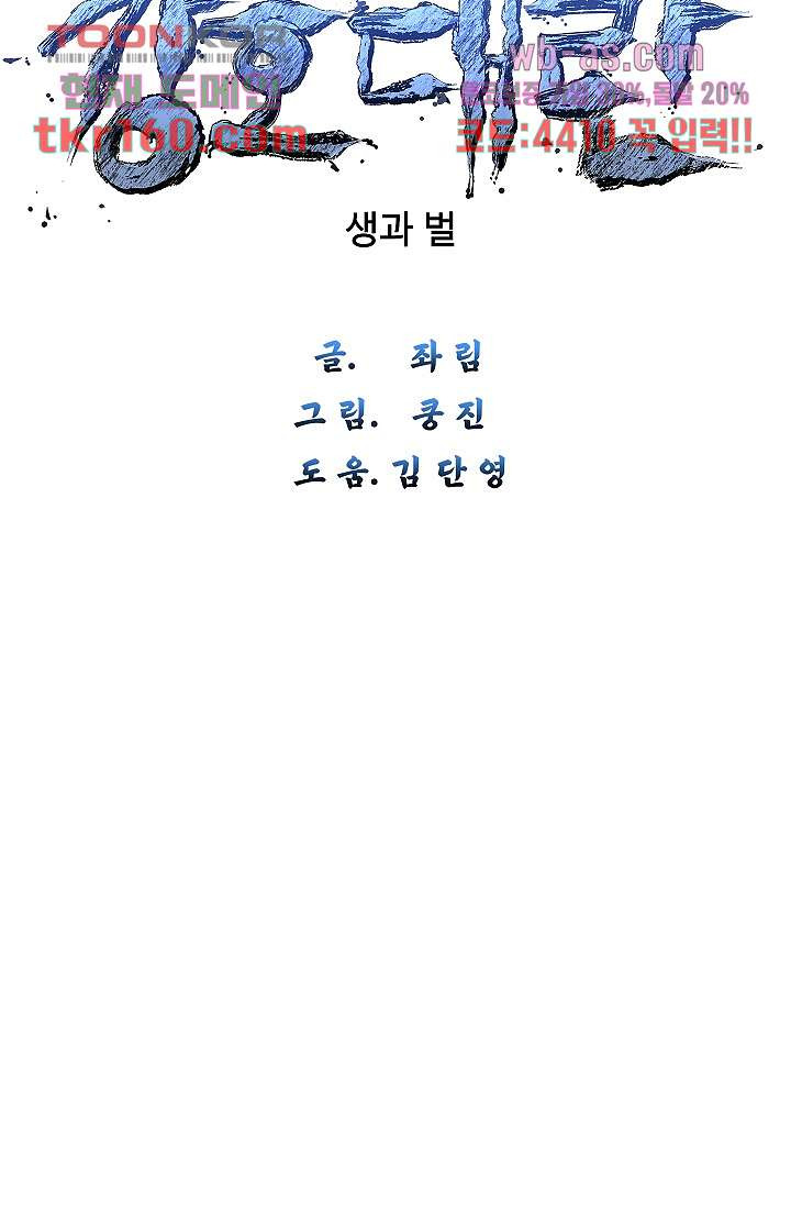 강호대란:생과 벌 41화 - 웹툰 이미지 21