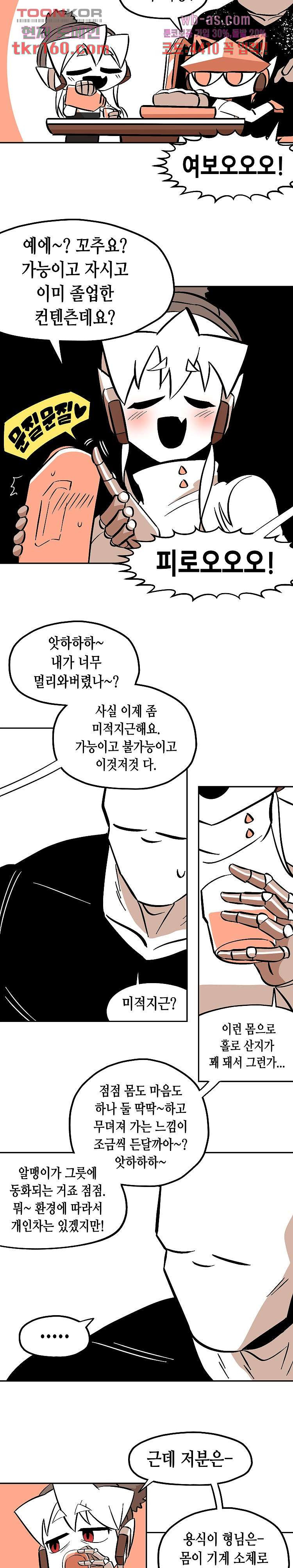 강철메카신부 40화 - 웹툰 이미지 6