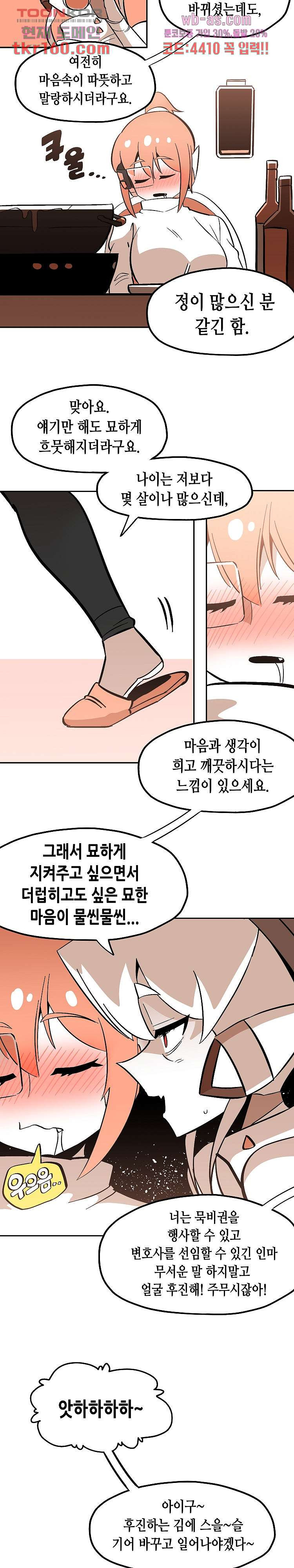 강철메카신부 40화 - 웹툰 이미지 7