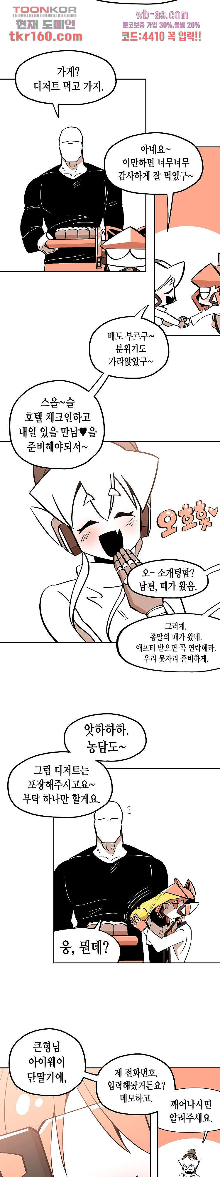 강철메카신부 40화 - 웹툰 이미지 8