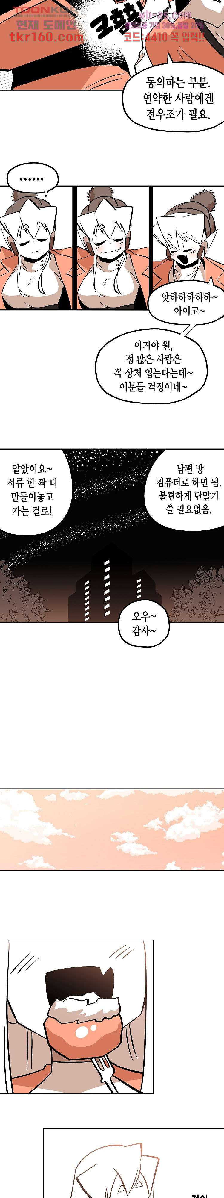 강철메카신부 40화 - 웹툰 이미지 11