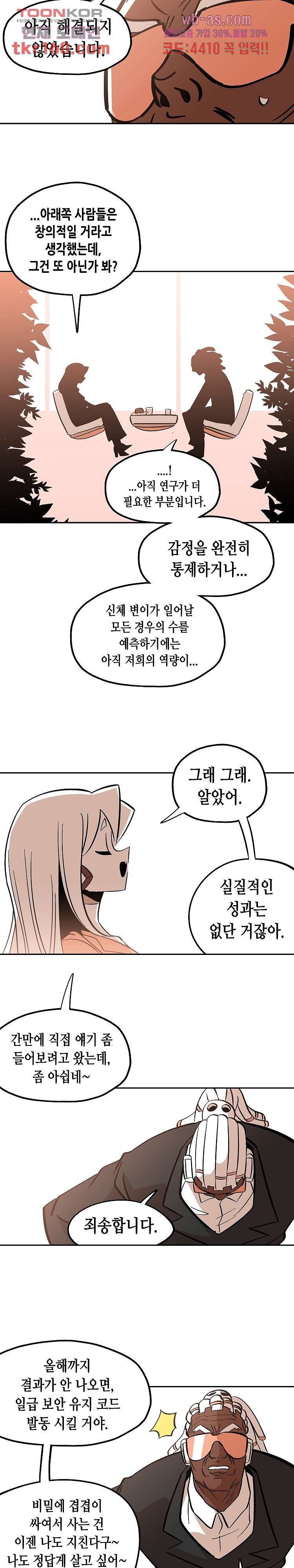 강철메카신부 40화 - 웹툰 이미지 13